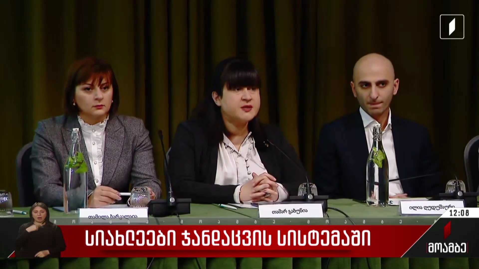 სიახლეები ჯანდაცვის სისტემაში