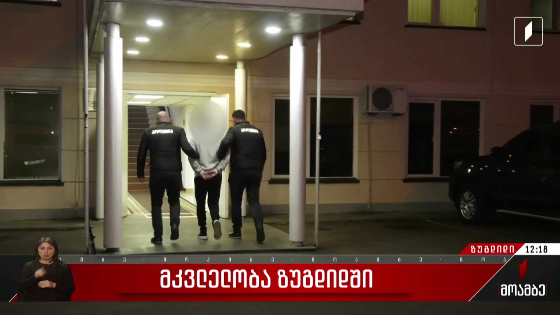 მკვლელობა ზუგდიდში