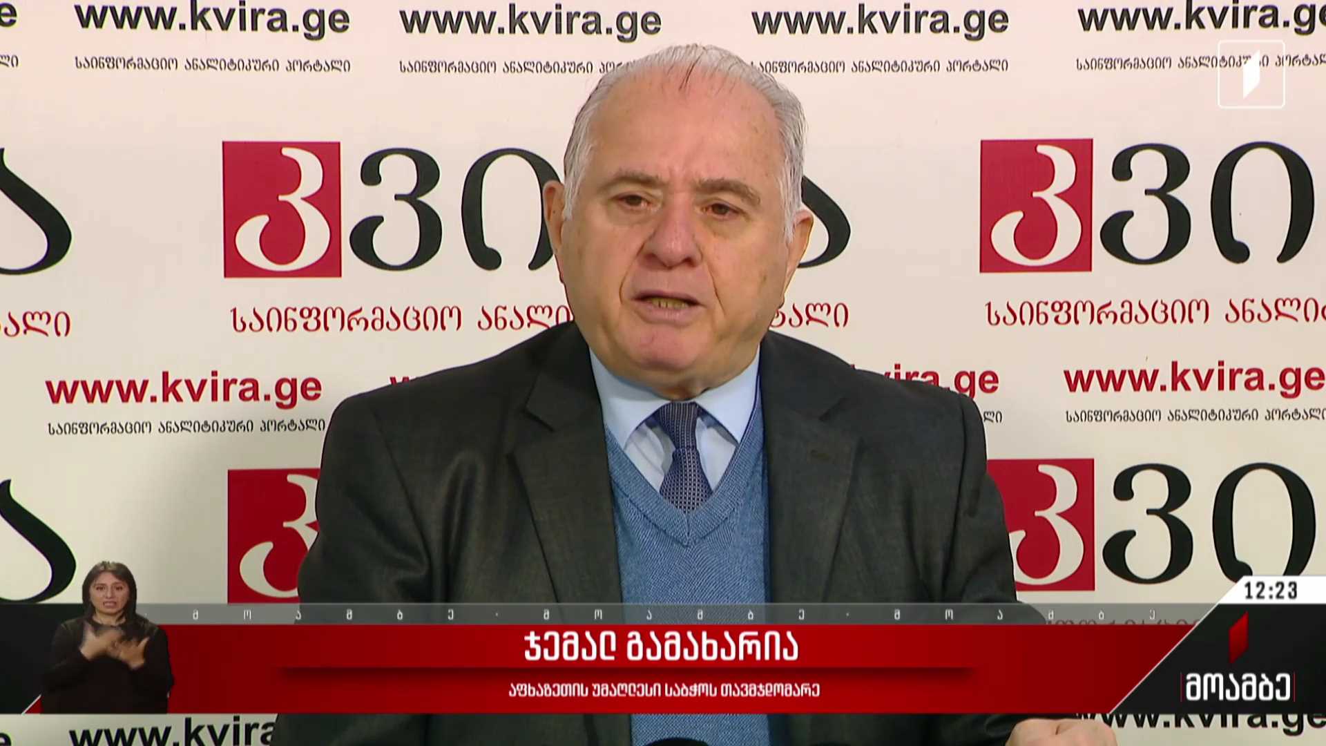 აფხაზეთის უმაღლესი საბჭოს თავმჯდომარის განცხადება