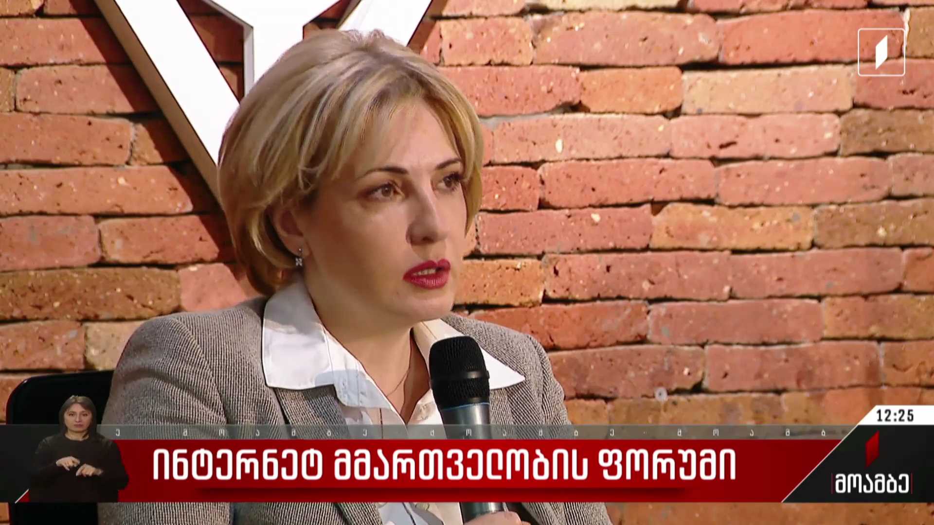 ინტერნეტმმართველობის ფორუმი