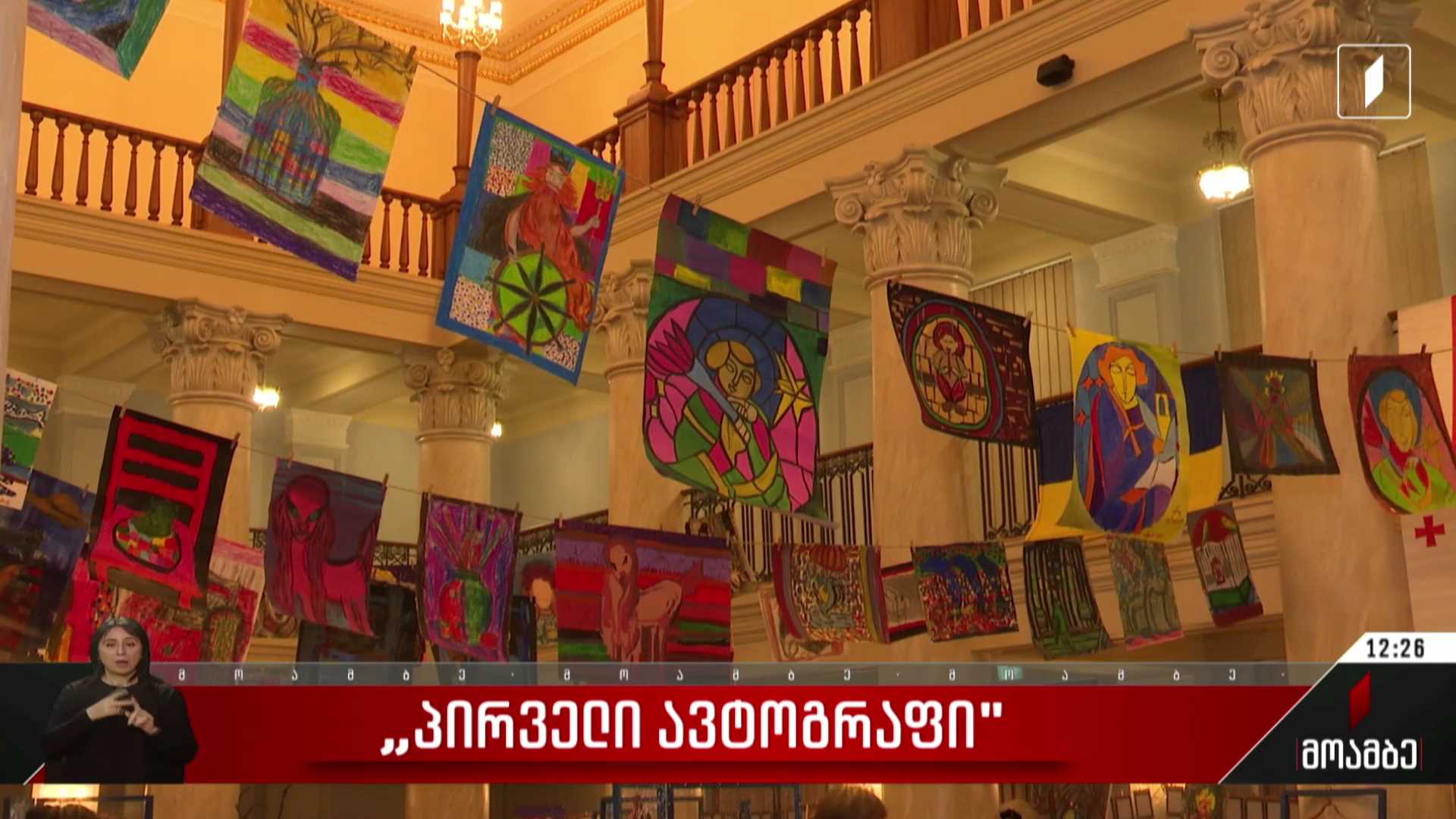 „პირველი ავტოგრაფი“ - საყმაწვილო, სასკოლო თეატრალური დასების ფესტივალი ბათუმში