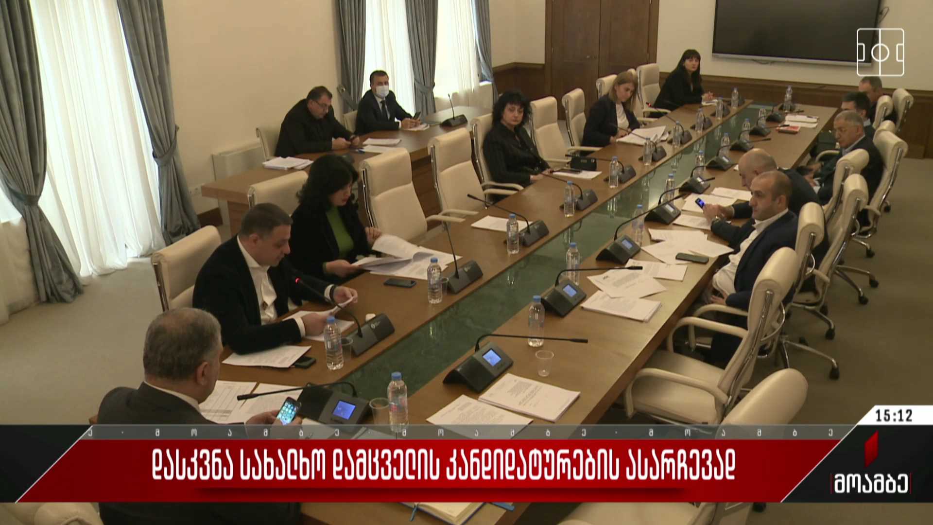 დასკვნა სახალხო დამცველის კანდიდატურების ასარჩევად