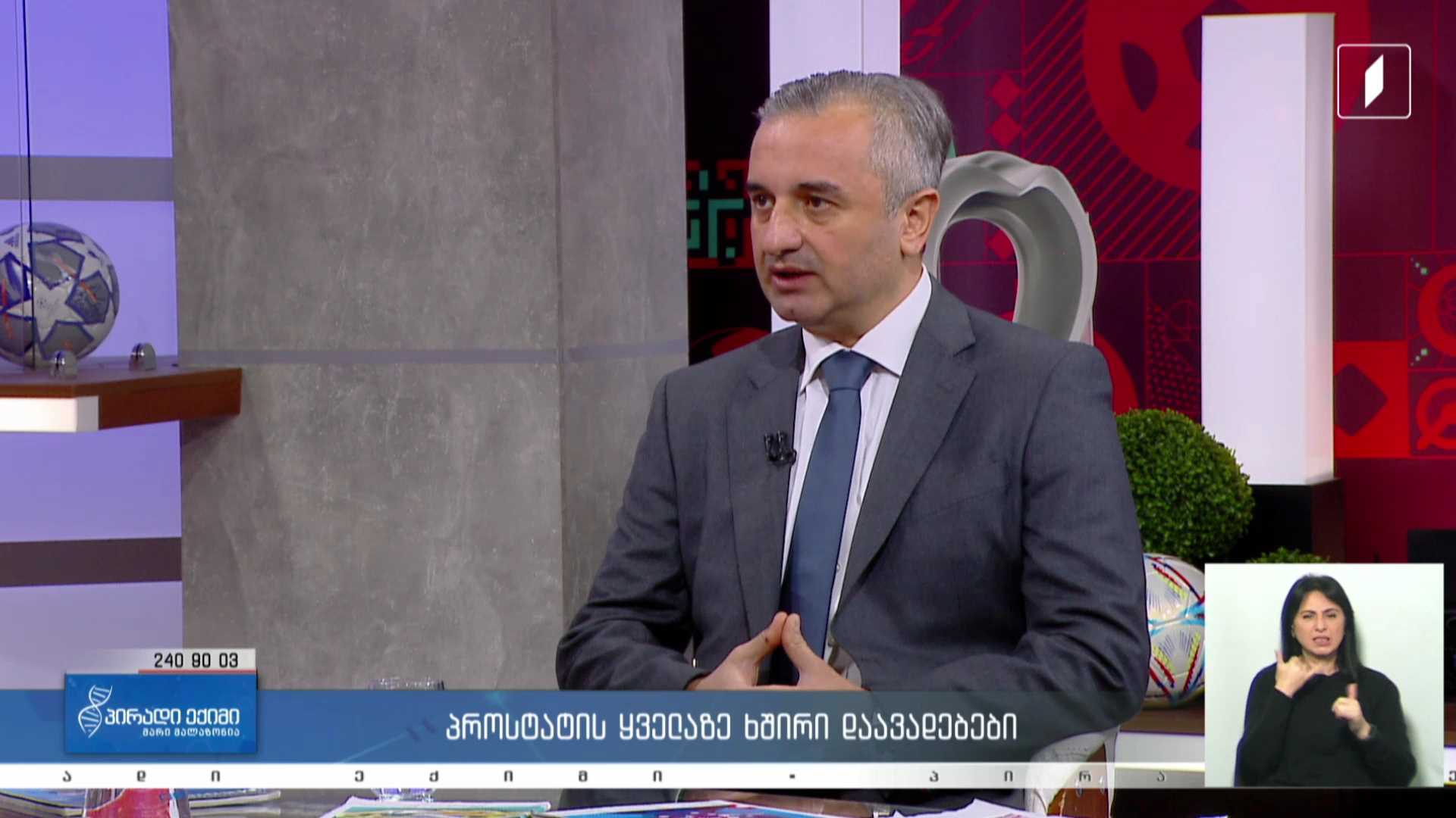 პირადი ექიმი - პროსტატის ყველაზე ხშირი დაავადებები / კუჭ-ნაწლავის კვლევა „შიგნიდან“ #LIVE