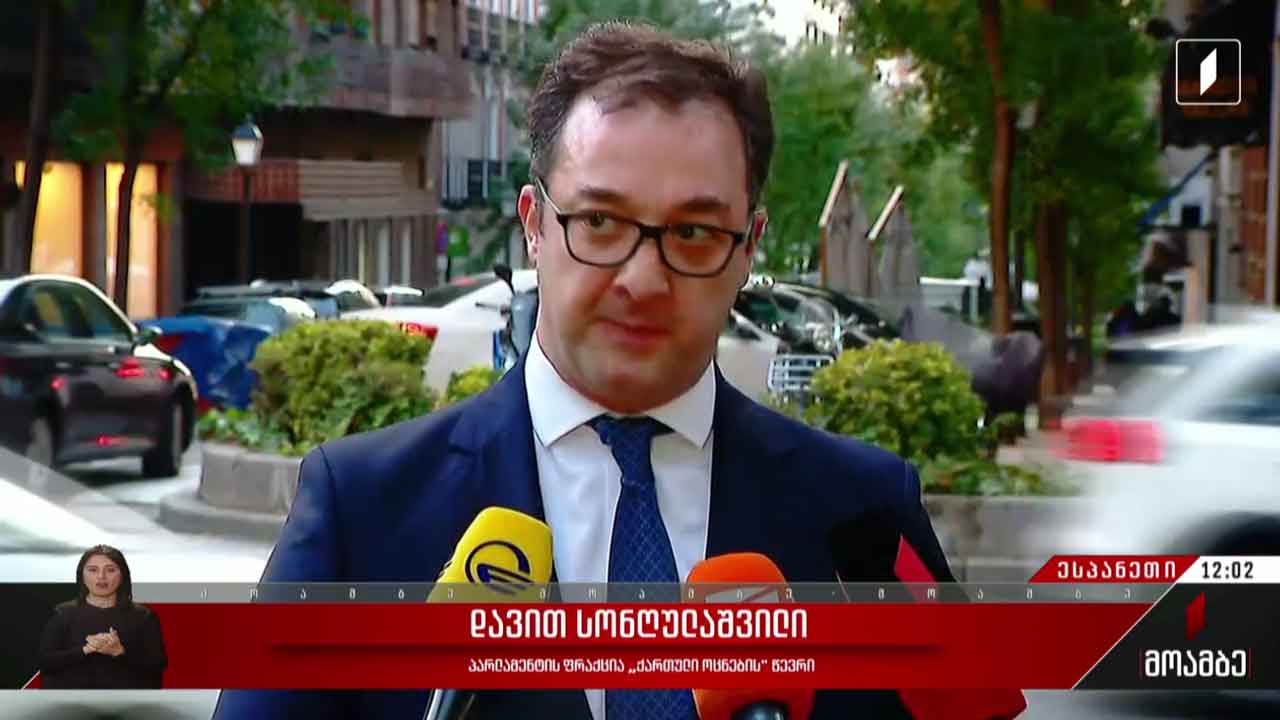 პარლამენტის თავმჯდომარის ვიზიტი ესპანეთში