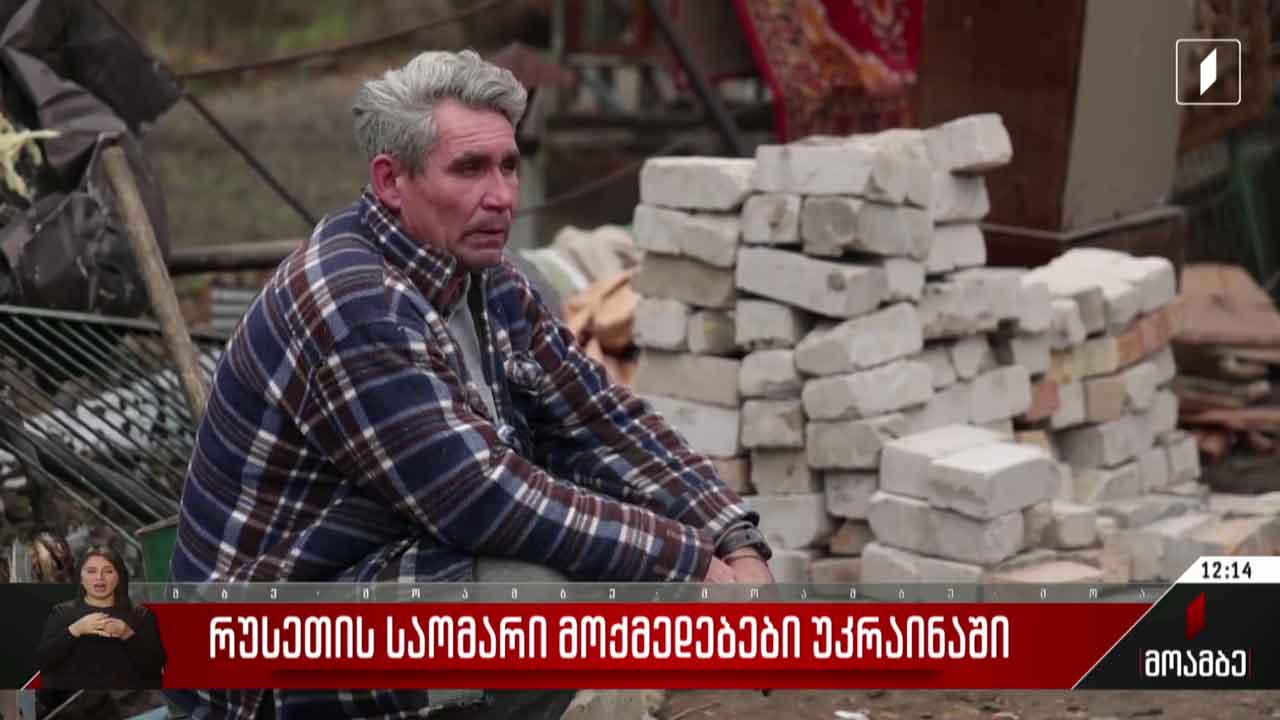 რუსეთის საომარი მოქმედებები უკრაინაში