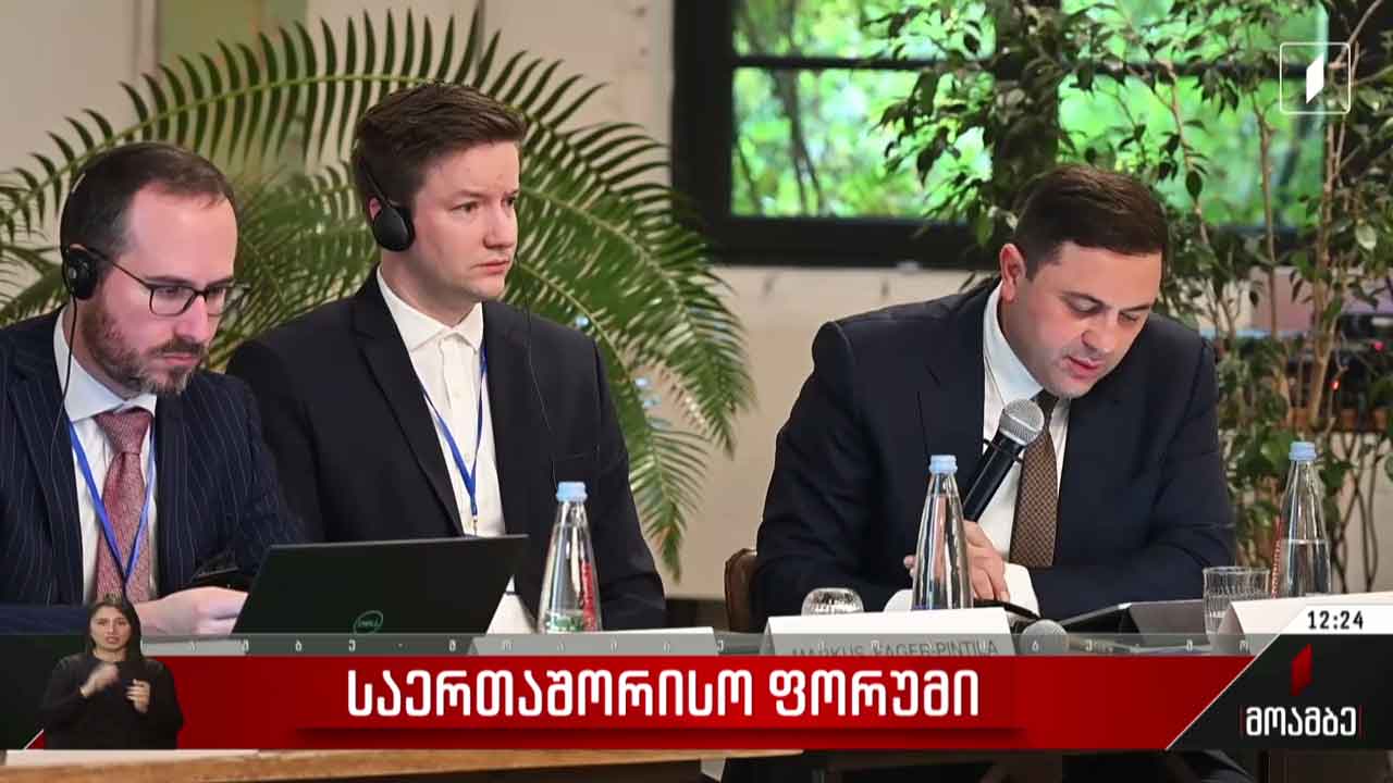 საერთაშორისო ფორუმი