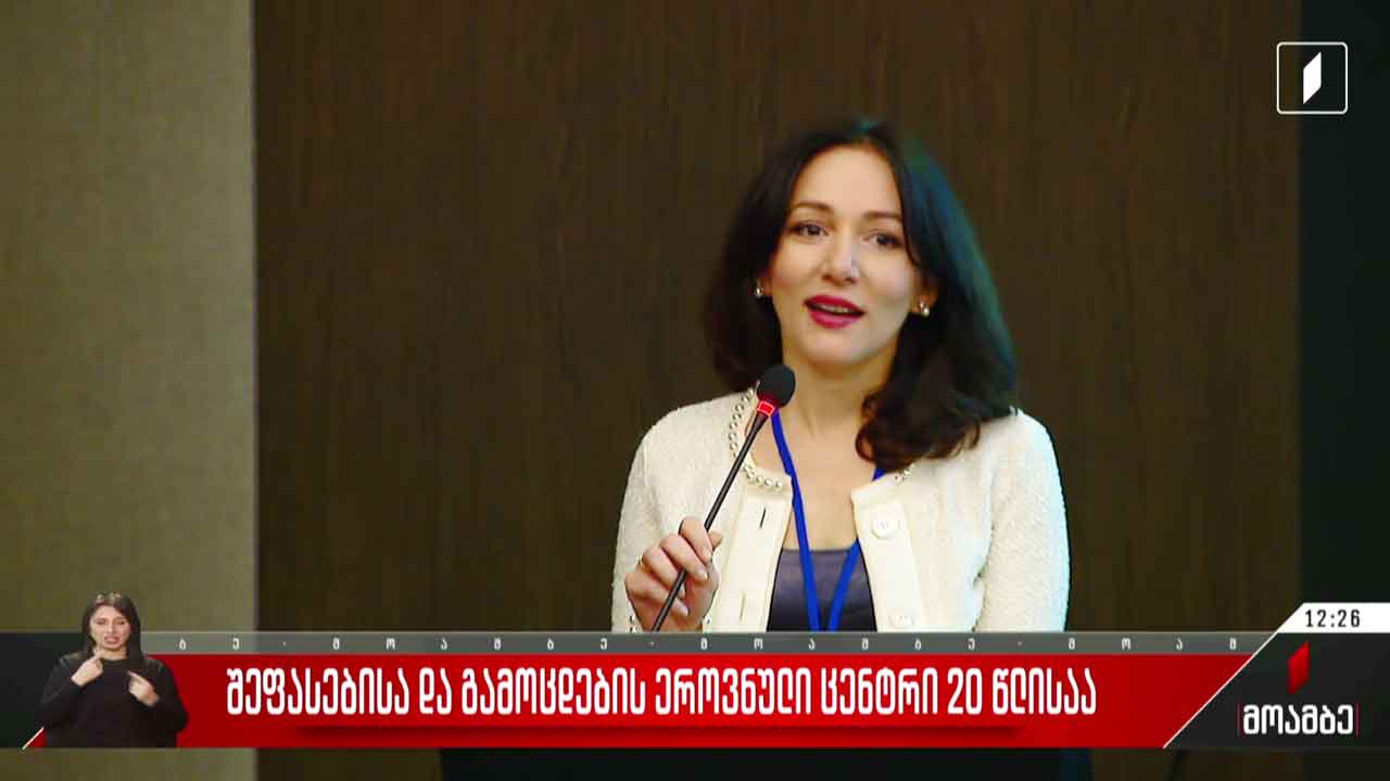 შეფასებისა და გამოცდების ეროვნული ცენტრი 20 წლისაა