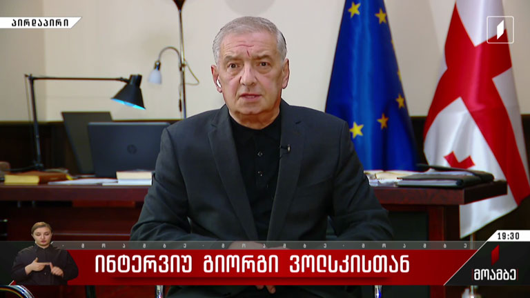 ინტერვიუ გიორგი ვოლსკისთან