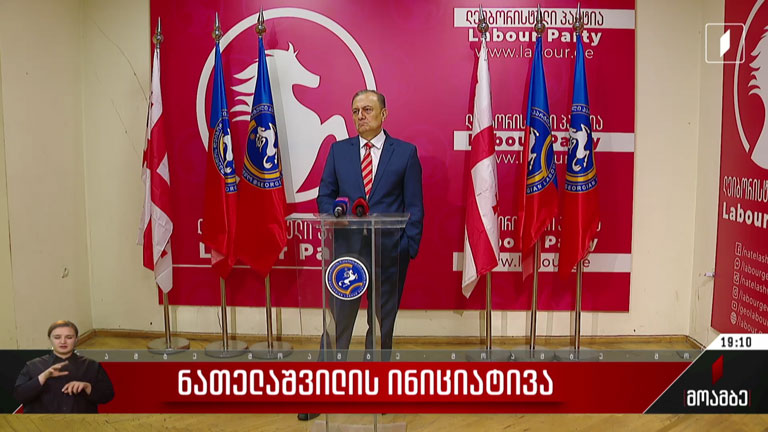 შალვა ნათელაშვილის განცხადება