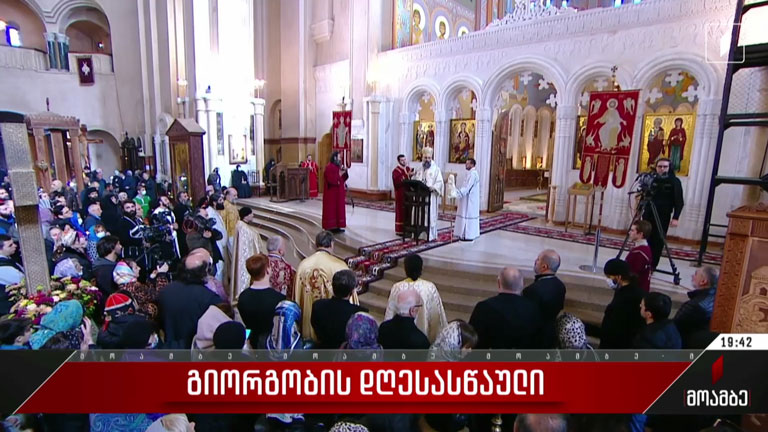 გიორგობის დღესასწაული