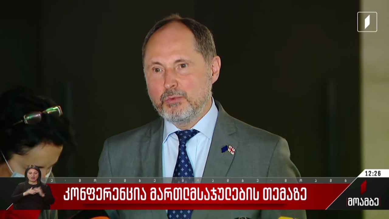 კონფერენცია მართლმსაჯულების თემაზე