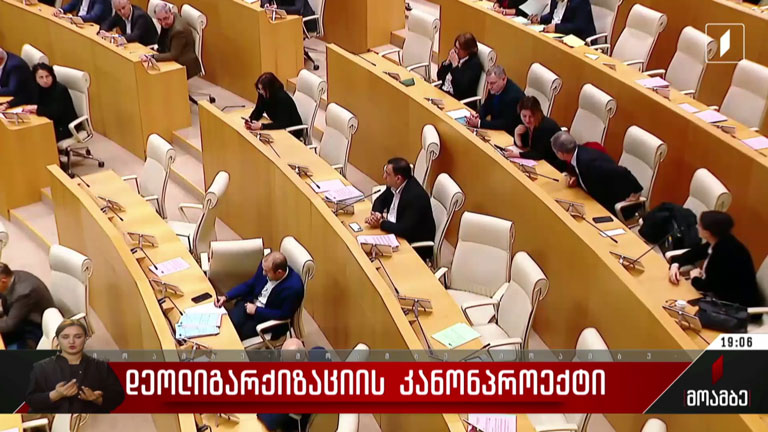დეოლიგარქიზაციის კანონპროექტი