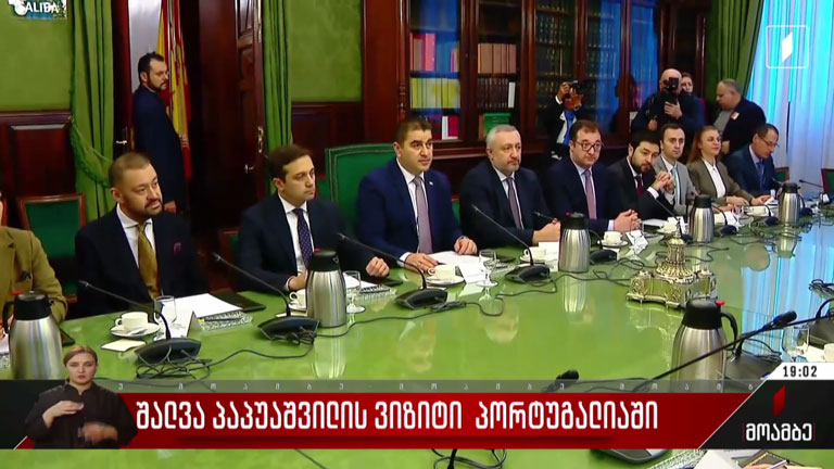 შალვა პაპუაშვილის ვიზიტი პორტუგალიაში