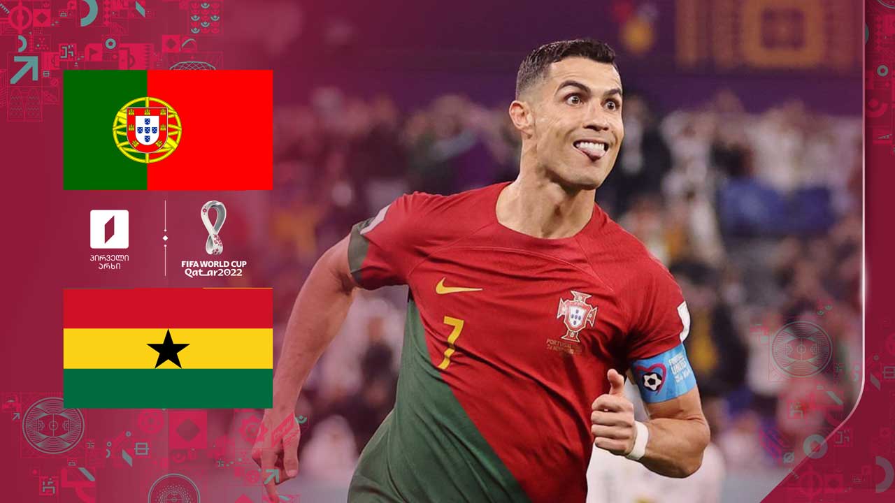 კატარი 2022 | პორტუგალია 3:2 განა - მატჩის საუკეთესო მომენტები [ვიდეო] #1TVSPORT