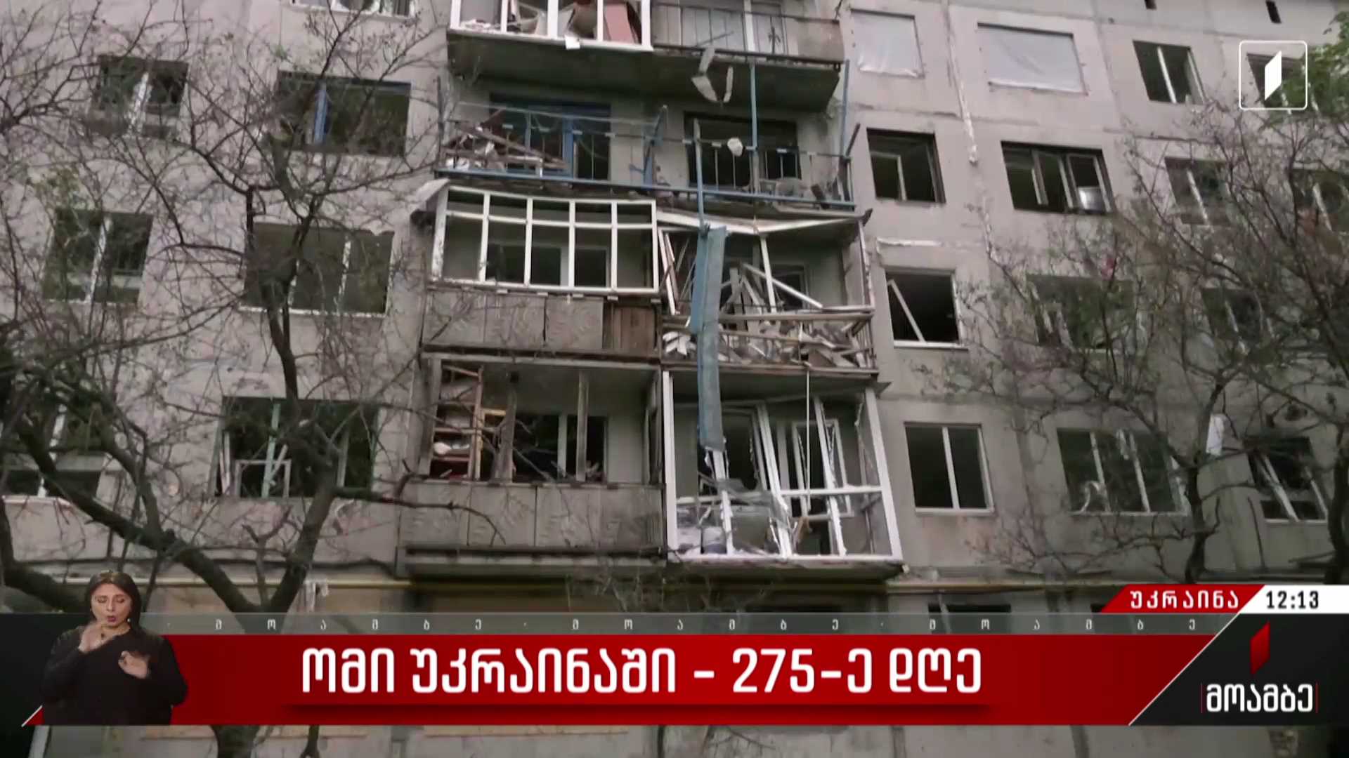 ომი უკრაინაში - 275-ე დღე