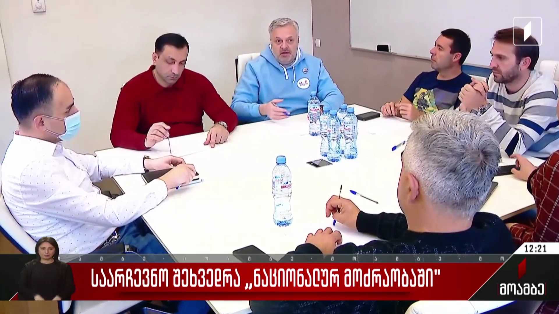 საარჩევნო შეხვედრა „ნაციონალურ მოძრაობაში“