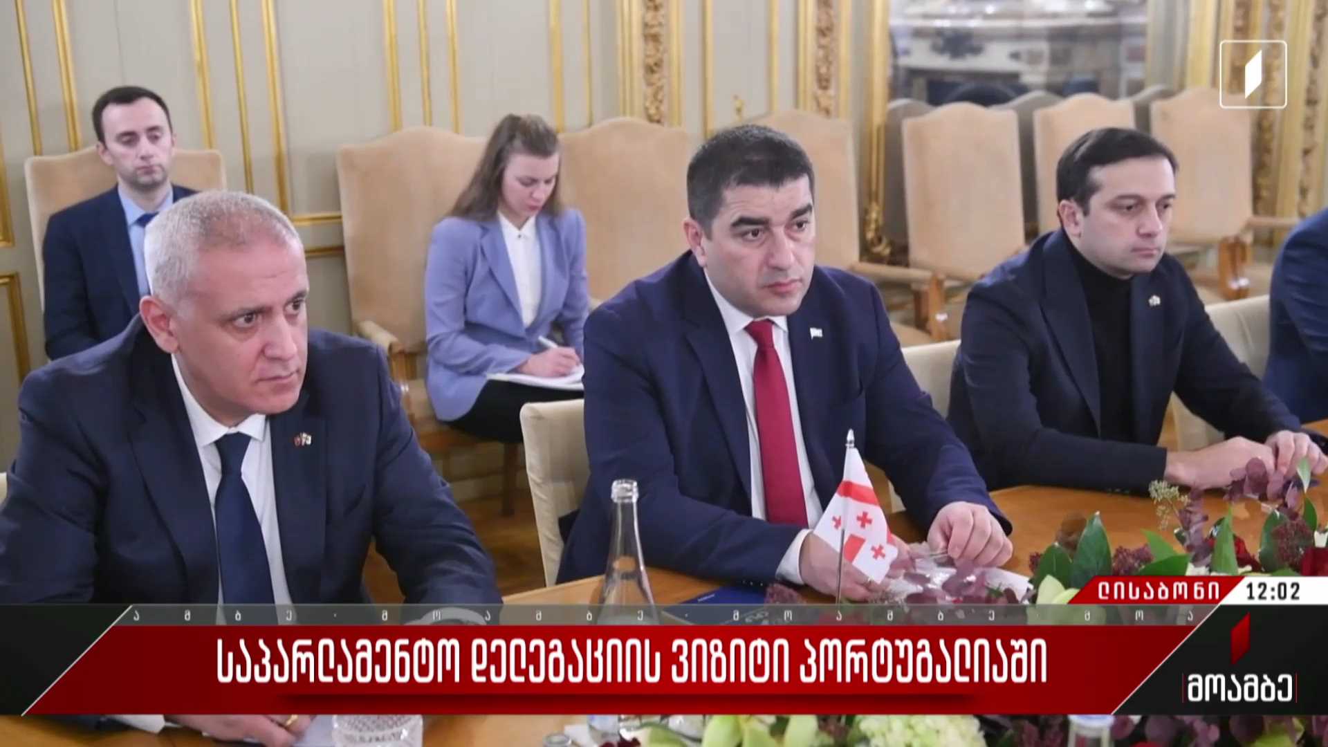საპარლამენტო დელეგაციის ვიზიტი პორტუგალიაში