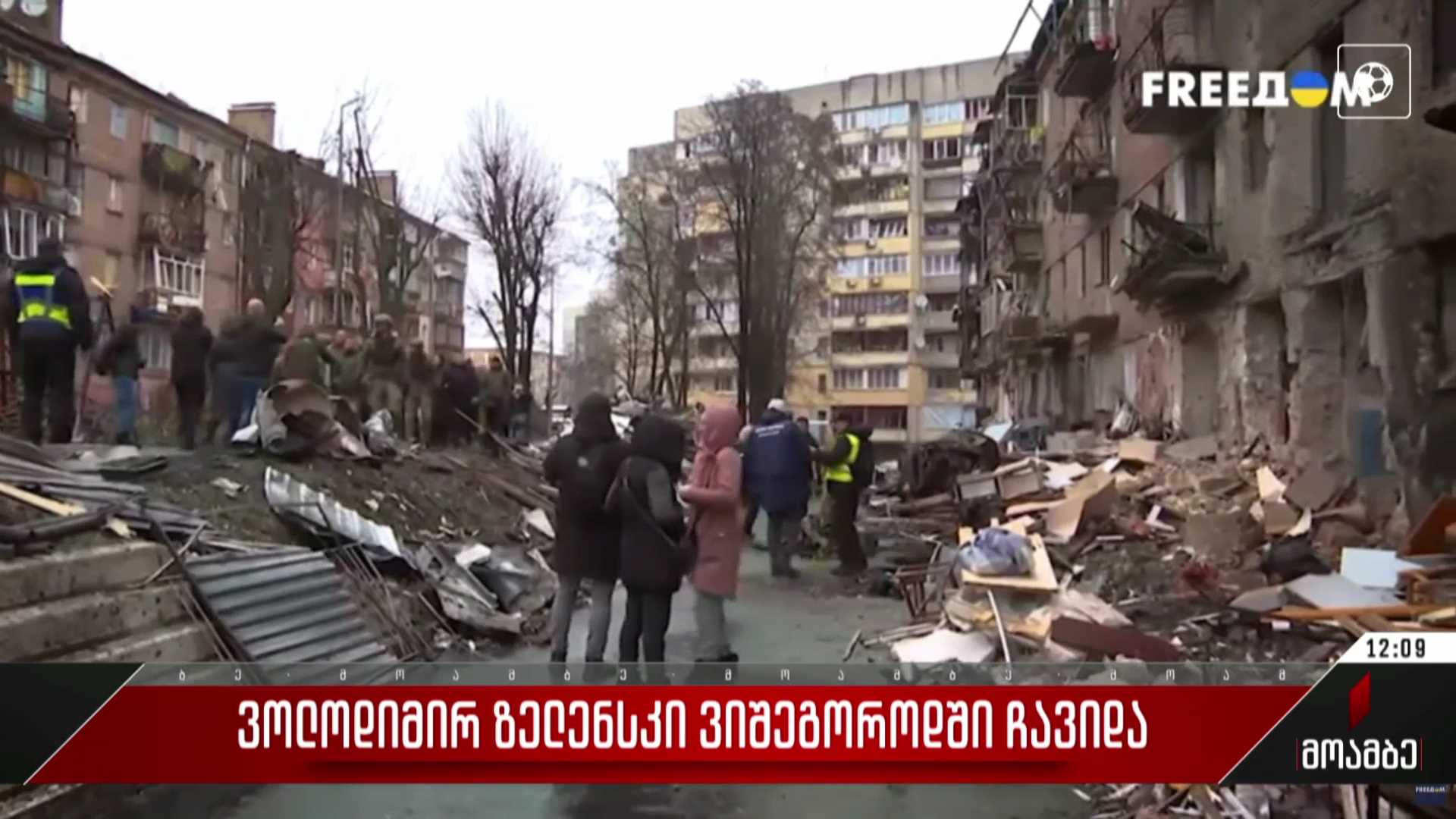 ვოლოდიმირ ზელენსკი ვიშეგოროდში ჩავიდა