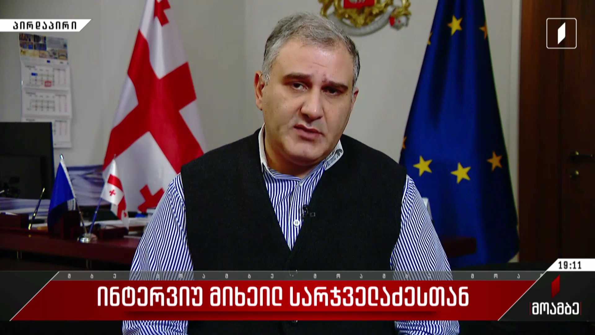 კამპანია ქალთა მიმართ ძალადობის წინააღმდეგ - ინტერვიუ მიხეილ სარჯველაძესთან