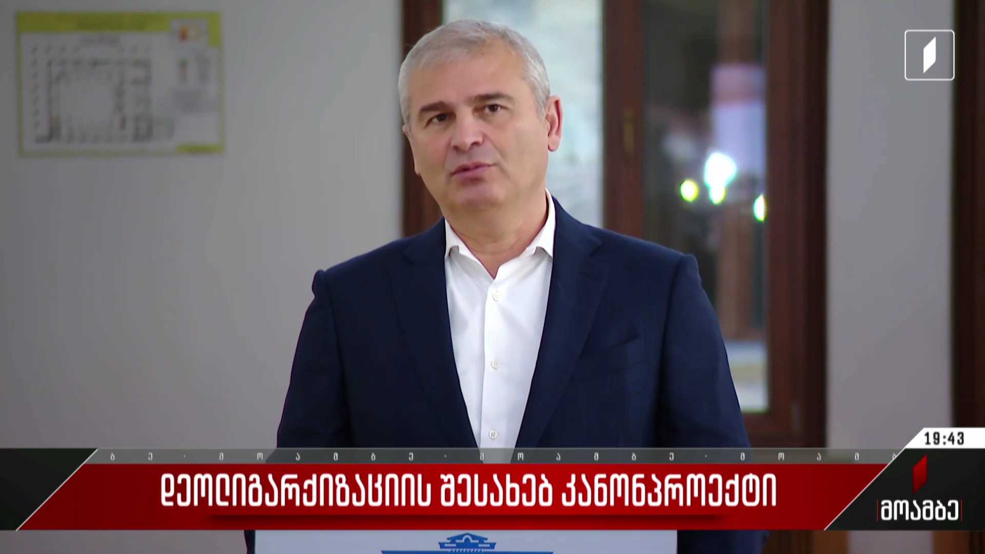 დეოლიგარქიზაციის შესახებ კანონპროექტი