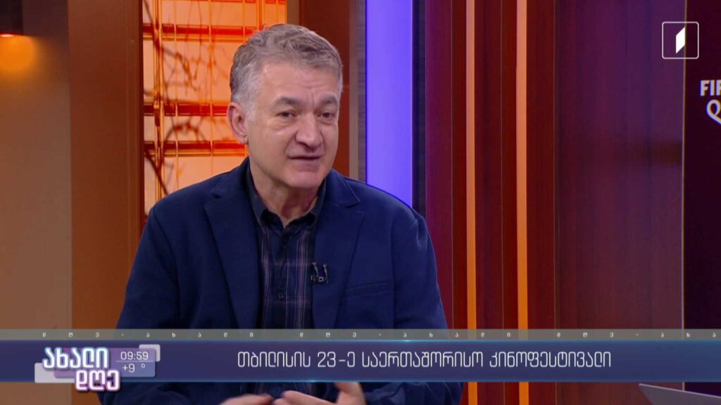 თბილისის 23-ე საერთაშორისო კინოფესტივალი 