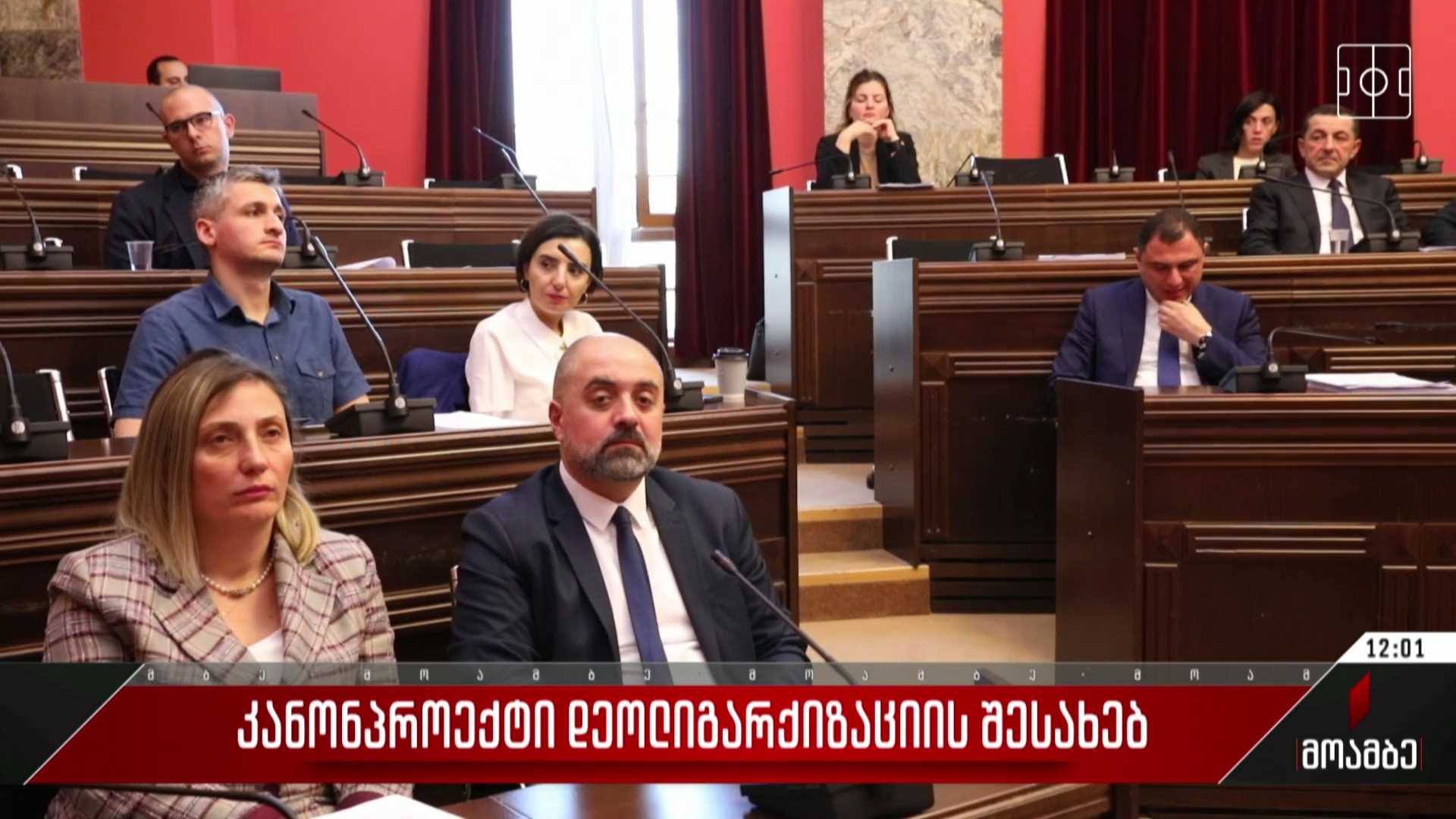 კანონპროექტი დეოლიგარქიზაციის შესახებ