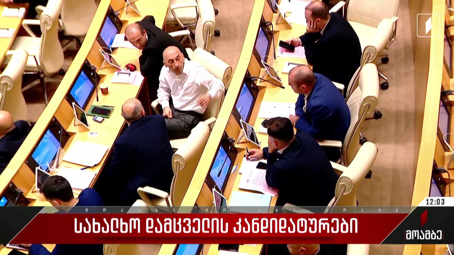 სახალხო დამცველის კანდიდატურები