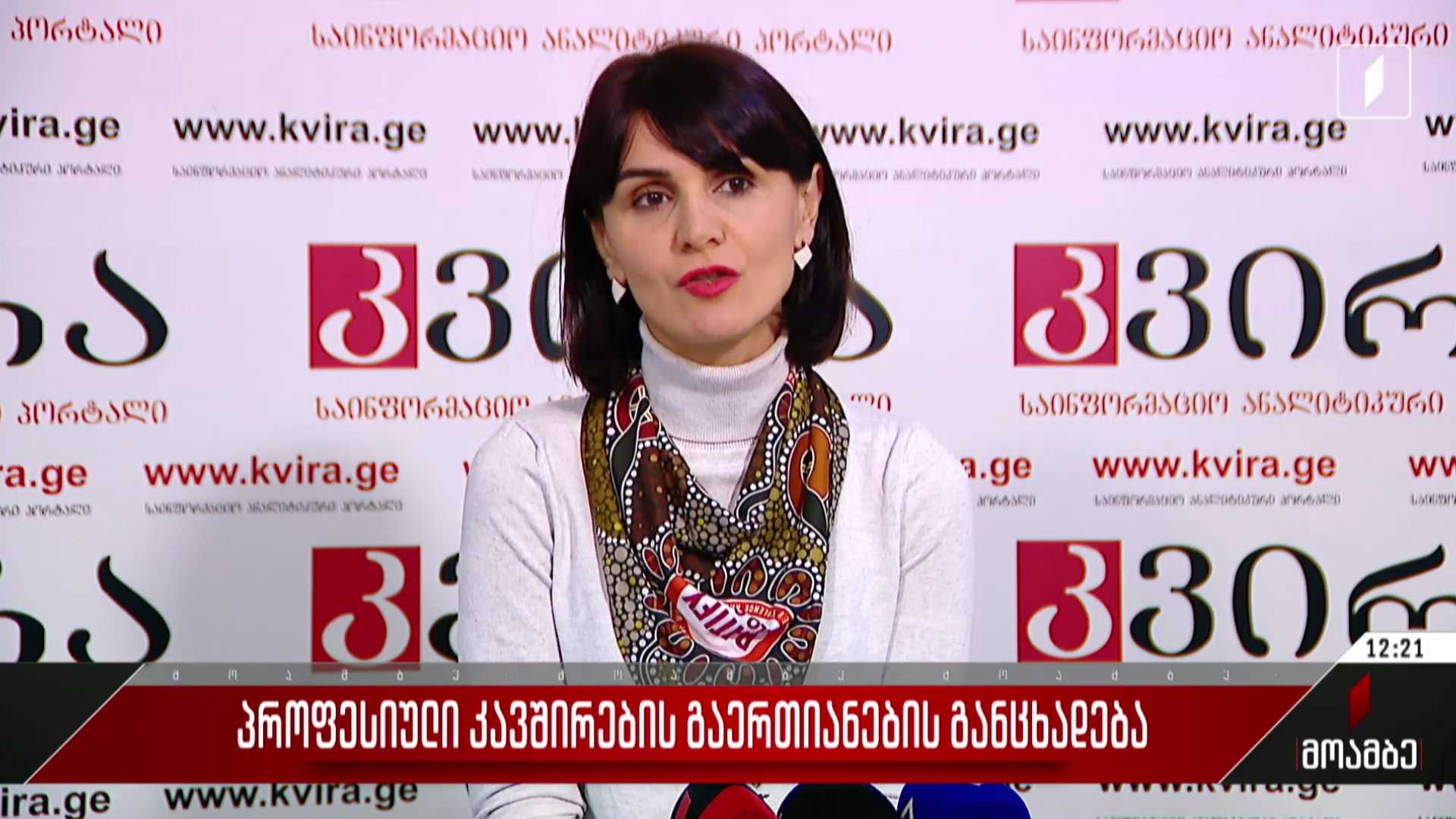 პროფესიული კავშირების გაერთიანების განცხადება