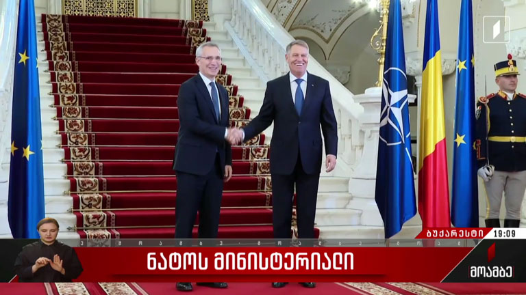 ნატოს მინისტერიალი