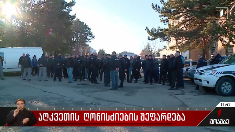 აღკვეთის ღონისძიების შეფარდება