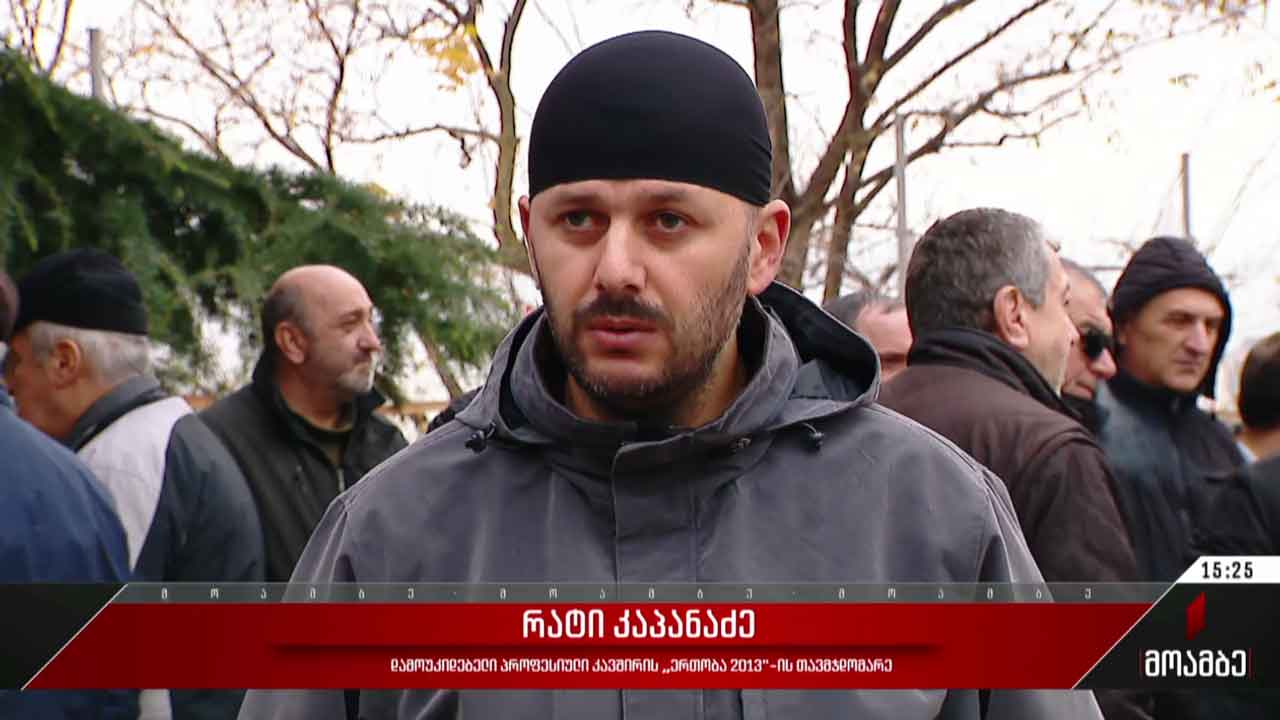 მეტროპოლიტენის თანამშრომლების მოთხოვნა