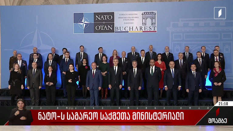 ნატოს საგარეო საქმეთა მინისტერიალი