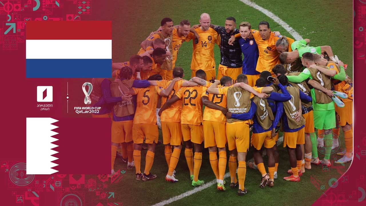 კატარი 2022 | ნიდერლანდები 2:0 კატარი - მატჩის საუკეთესო მომენტები [ვიდეო] #1TVSPORT