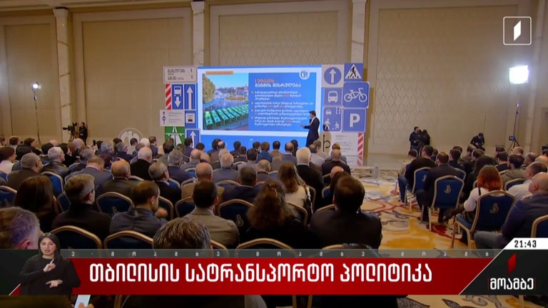 თბილისის სატრანსპორტო პოლიტიკა