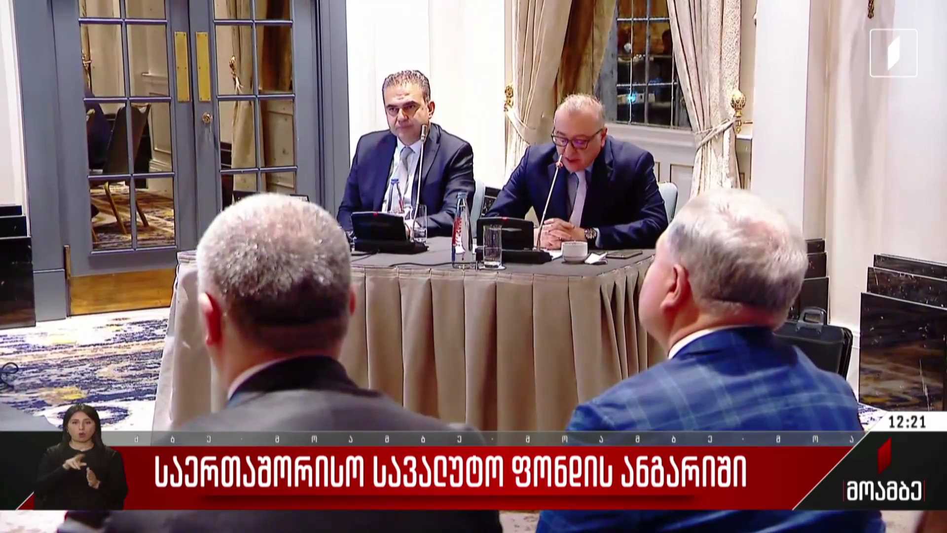 საერთაშორისო სავალუტო ფონდის ანგარიში