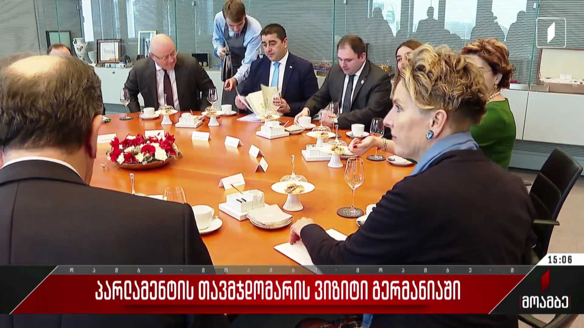 პარლამენტის თავმჯდომარის ვიზიტი გერმანიაში