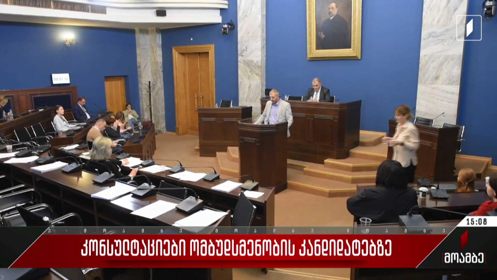 კონსულტაციები ომბუდსმენობის კანდიდატებზე