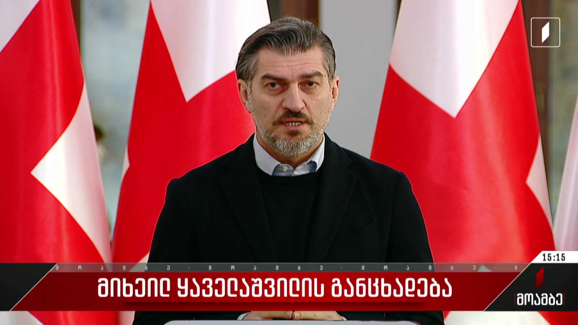 მიხეილ ყაველაშვილის განცხადება