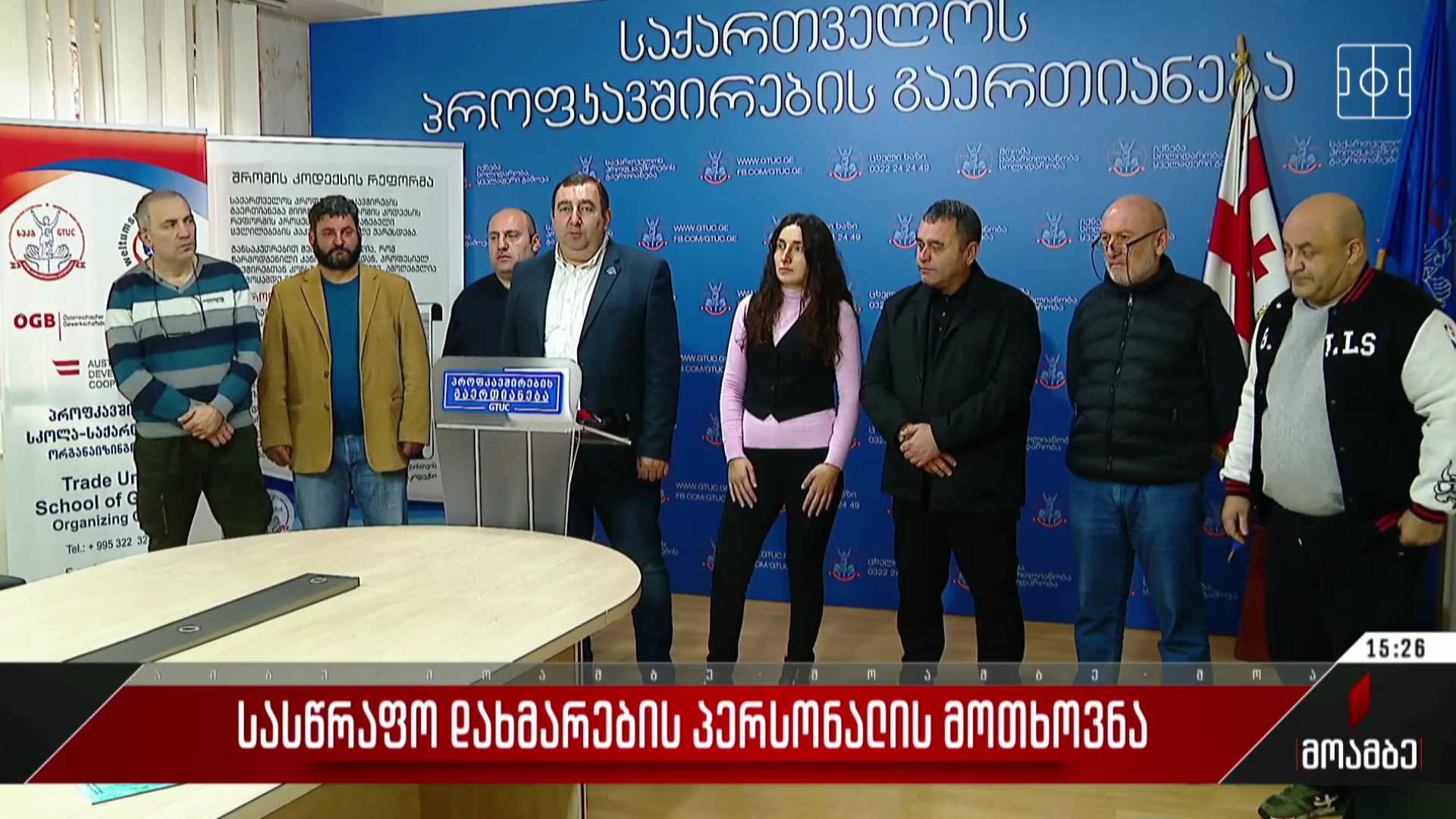 სასწრაფოს პერსონალის მოთხოვნა