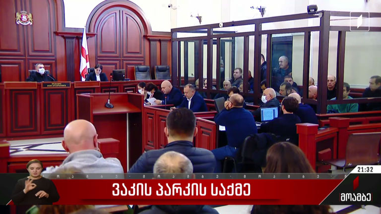 ვაკის პარკის საქმე