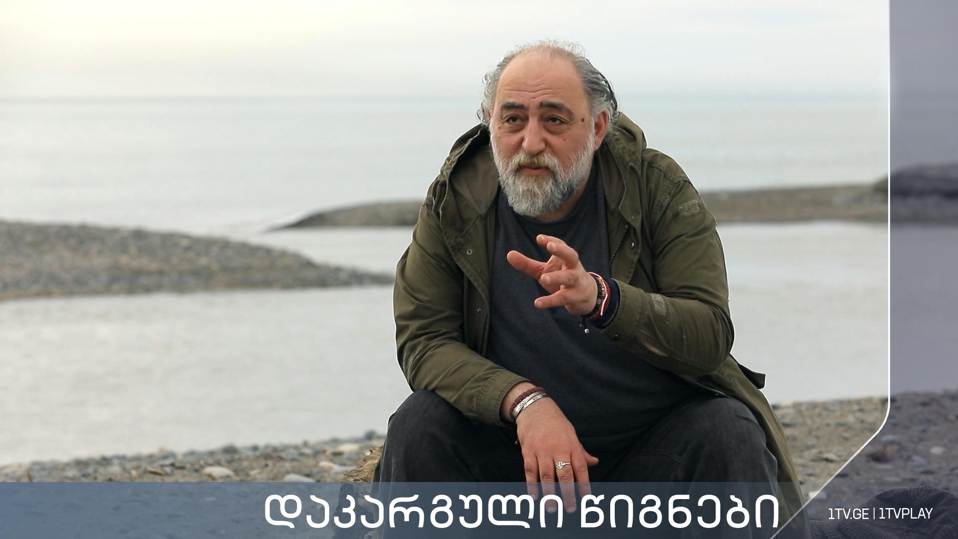 „დაკარგული წიგნები“ - ანტონ ფურცელაძე - „მაცი ხვიტია“ - მეათე სერია