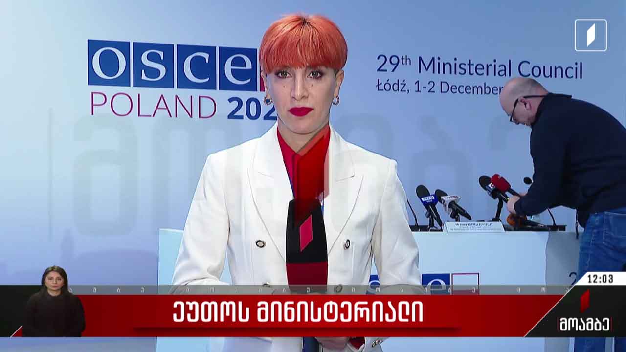 ეუთო-ს მინისტერიალი