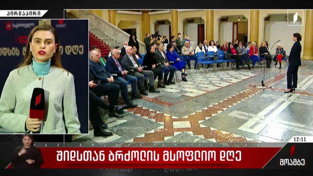 შიდსთან ბრძოლის მსოფლიო დღე