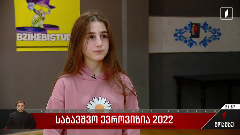 საბავშვო ევროვიზია 2022