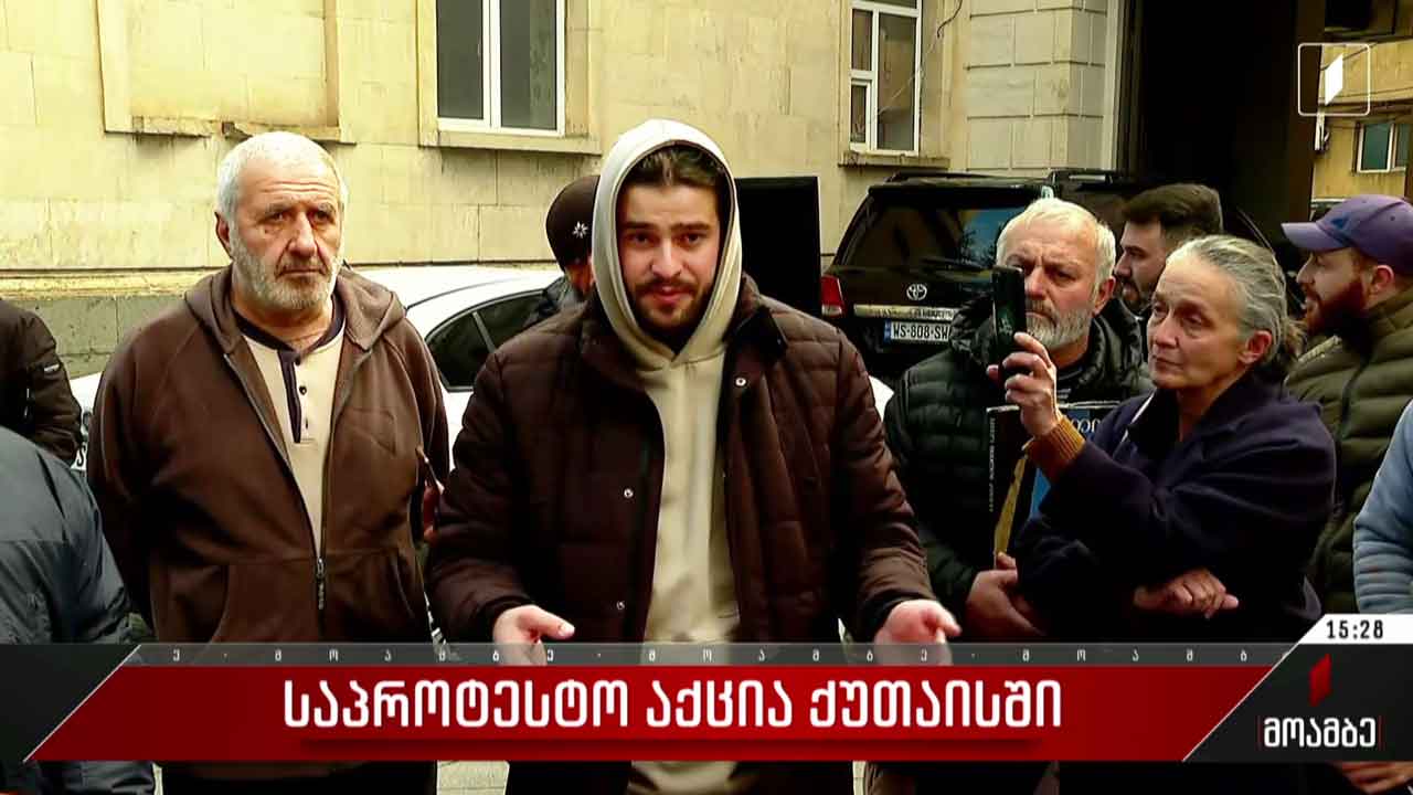 საპროტესტო აქცია ქუთაისში