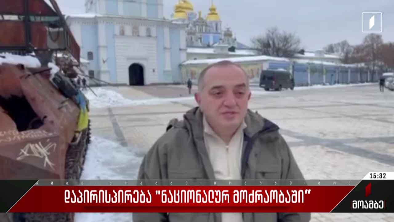 „ნაციონალური მოძრაობის“ პოლიტსაბჭოს სხდომა 11 დეკემბერს გაიმართება