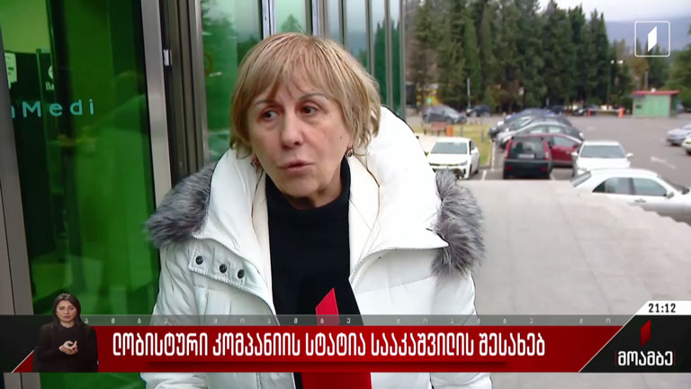 ლობისტური კომპანიის სტატია სააკაშვილის შესახებ