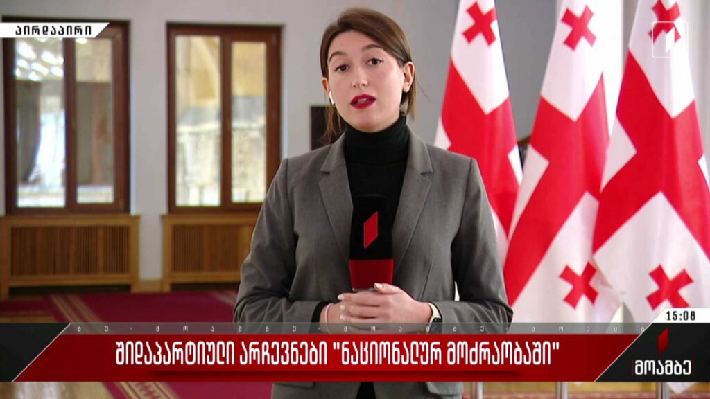 შიდაპარტიული არჩევნები „ნაციონალურ მოძრაობაში“
