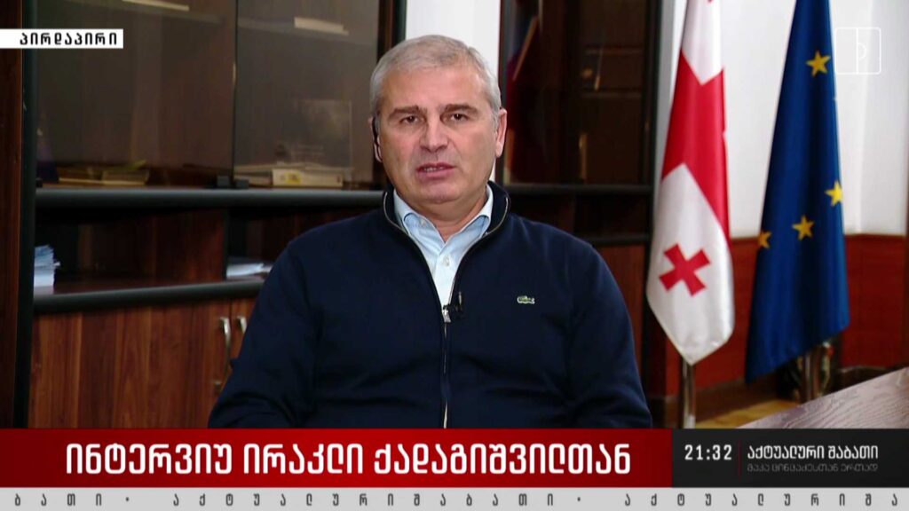ინტერვიუ ირაკლი ქადაგიშვილთან – რატომ მიიღო მმართველმა გუნდმა გადაწყვეტილება, დეოლიგარქიზაციის შესახებ კანონპროექტი გადაეგზავნა ვენეციის კომისიისთვის?
