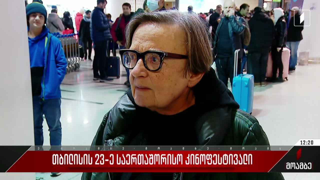 თბილისის 23-ე საერთაშორისო კინოფესტივალი